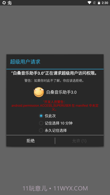 白桑音乐助手3.0截图2