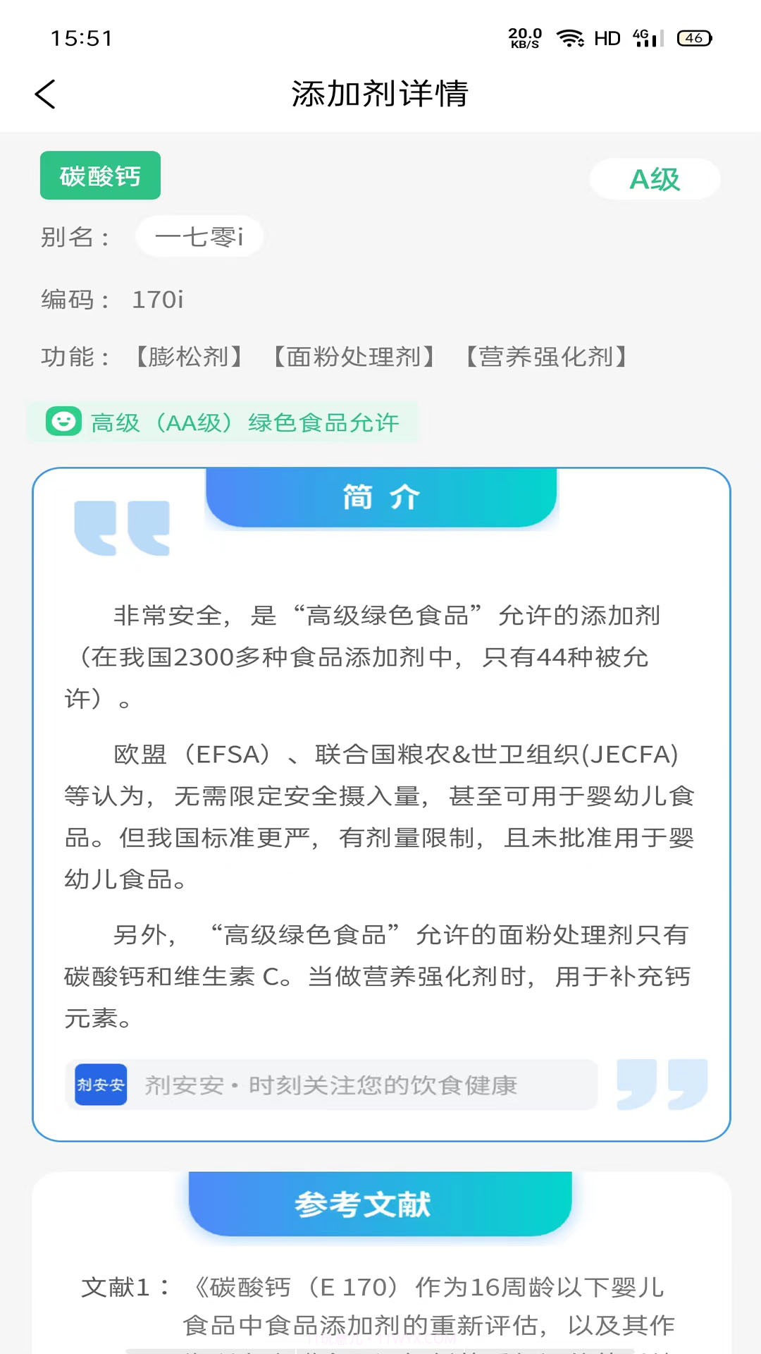 剂安安截图2 剂安安截图2