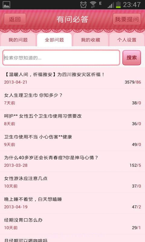 女人秘密截图5
