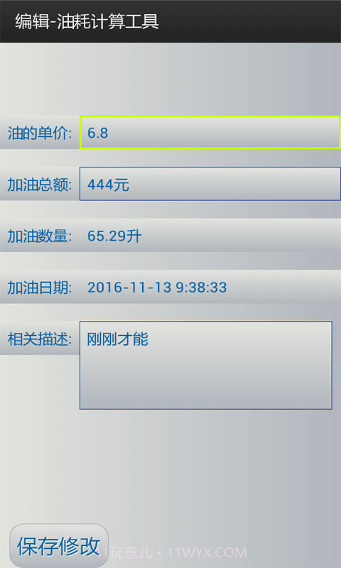 油耗计算工具截图2 油耗计算工具截图2