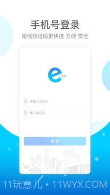 E实名截图4