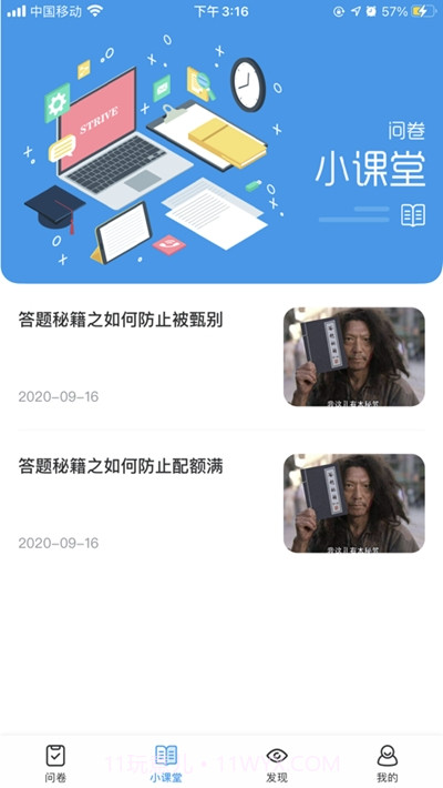 快乐蜂(调查问卷赚钱)截图3