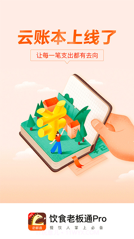 饮食老板通pro截图1 饮食老板通pro截图1