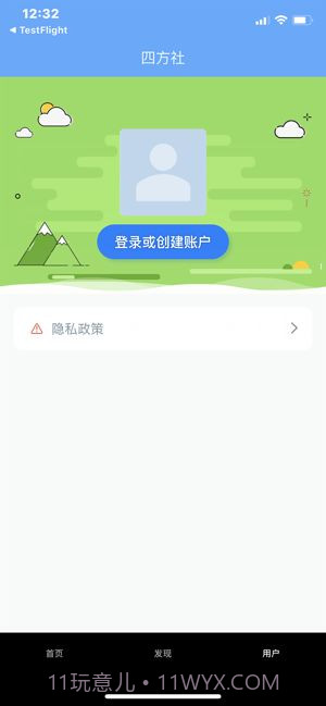 四方社截图1