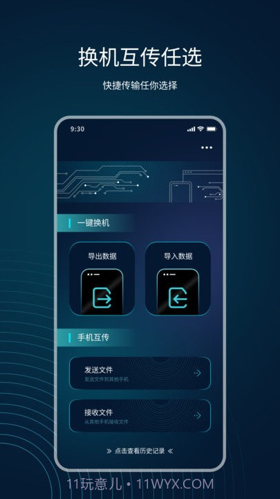 互传精灵截图1 互传精灵截图1