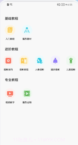 摄影教学截图2 摄影教学截图2