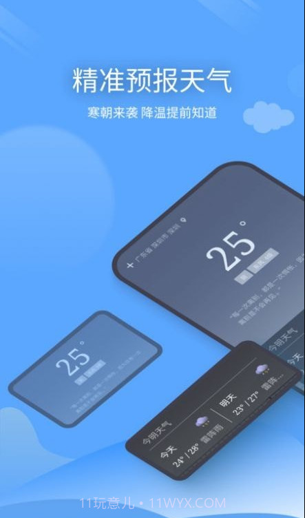 云云未来天气截图1