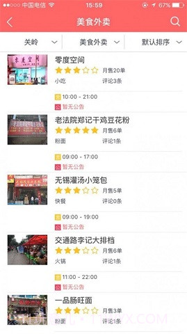 闪电外卖商家版截图1 闪电外卖商家版截图1