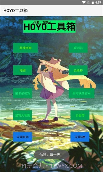 HOYO工具箱截图2