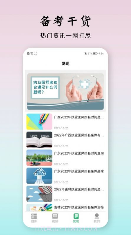 雪狐狸优学医截图2 雪狐狸优学医截图2