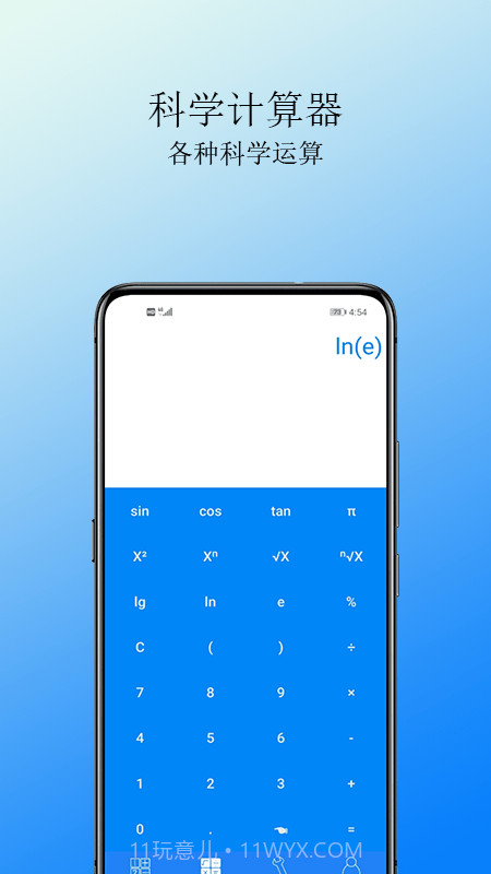 Cal计算器截图1 Cal计算器截图1
