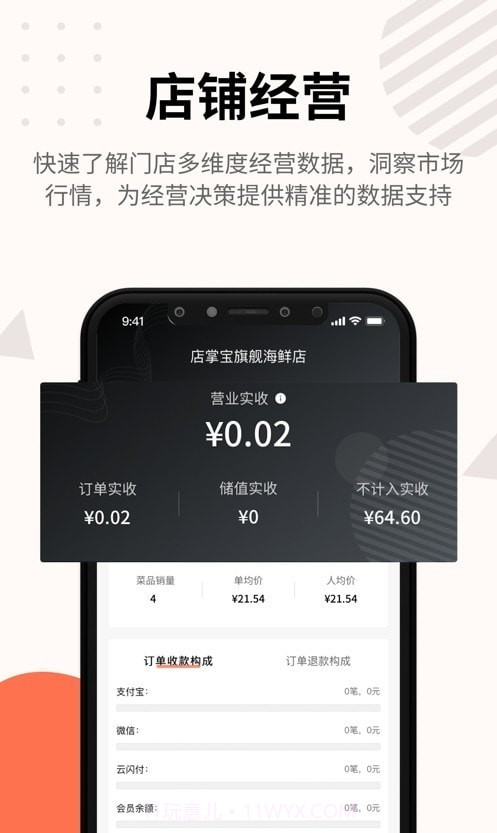 店掌宝掌柜截图3