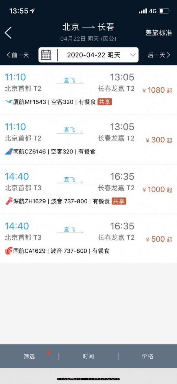 差旅e行截图4 差旅e行截图4