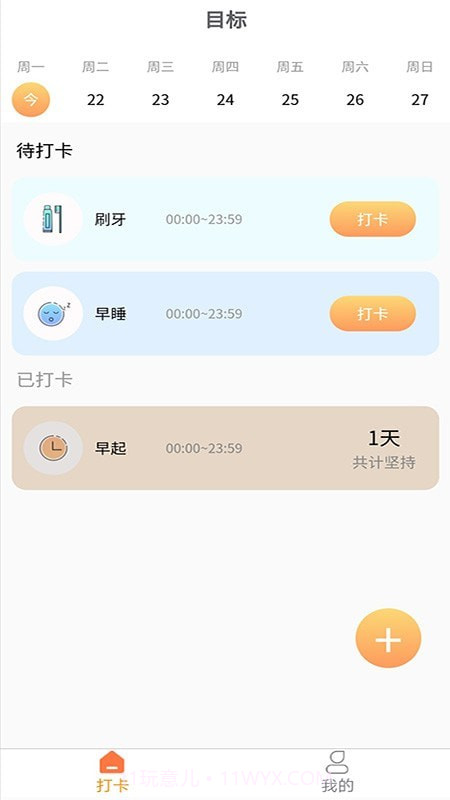 积木打卡截图3 积木打卡截图3