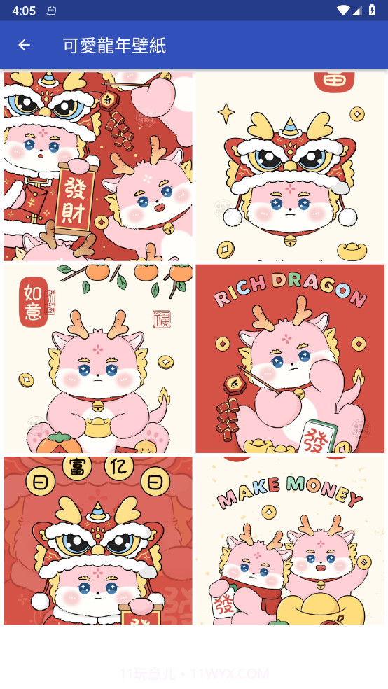 龍年壁紙截图1