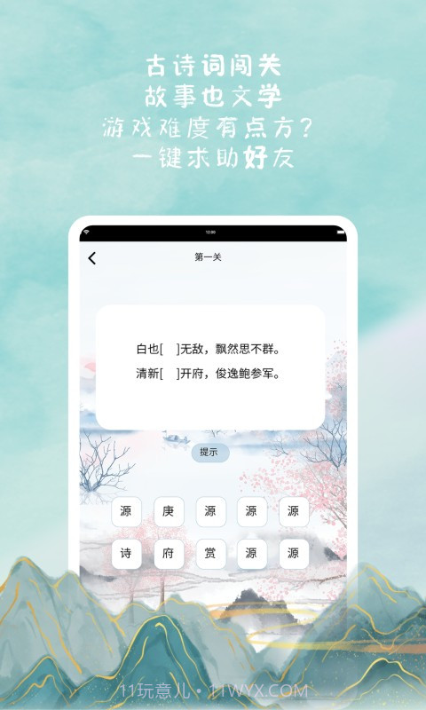 诗来诗往截图2