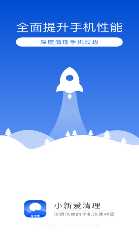 小新爱清理截图1 小新爱清理截图1