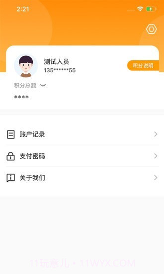 穗付管家截图2 穗付管家截图2