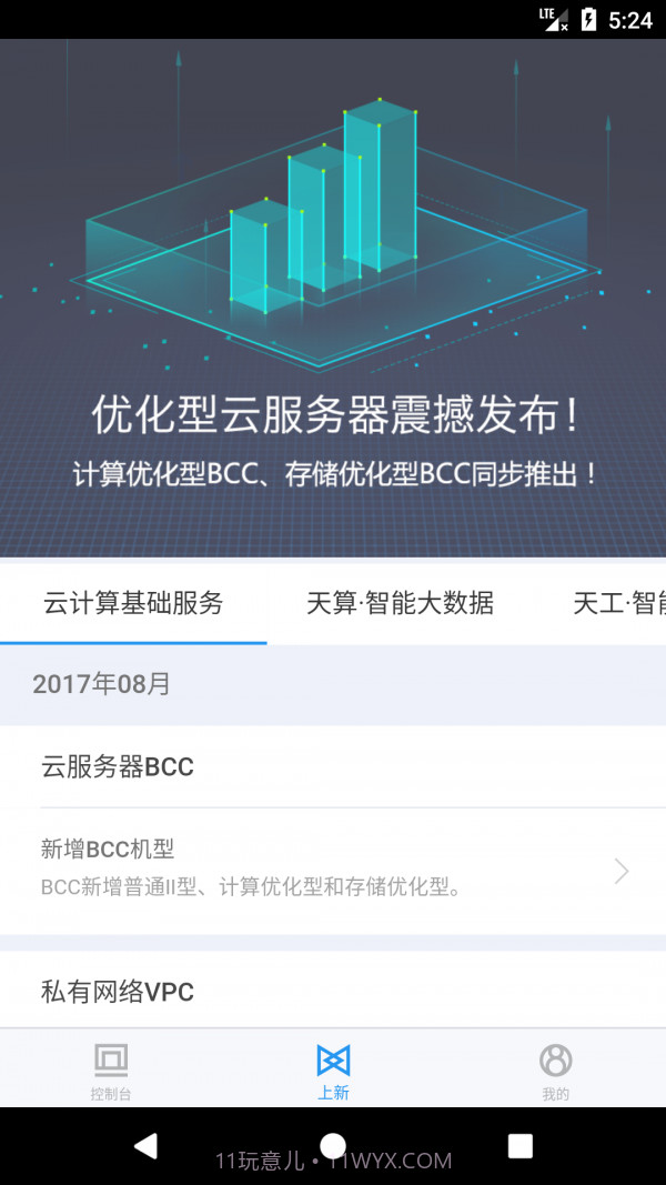 百度云截图2 百度云截图2