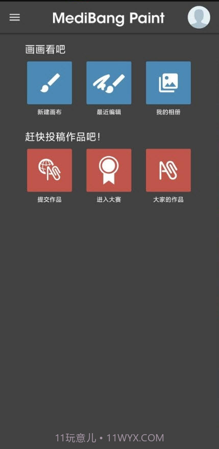 MediBang Paint截图1