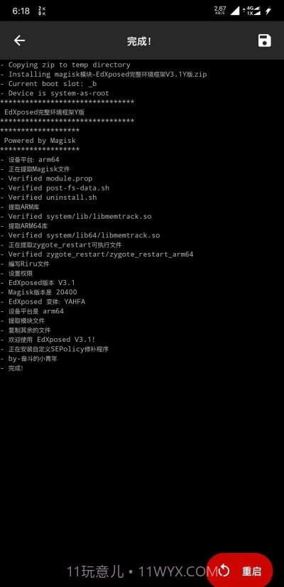 edxposed框架截图2