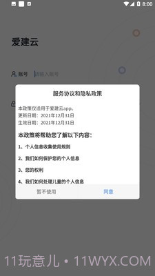 爱建云截图1 爱建云截图1