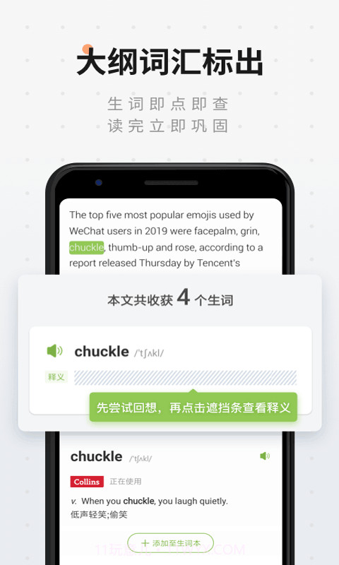 开心记单词截图1 开心记单词截图1