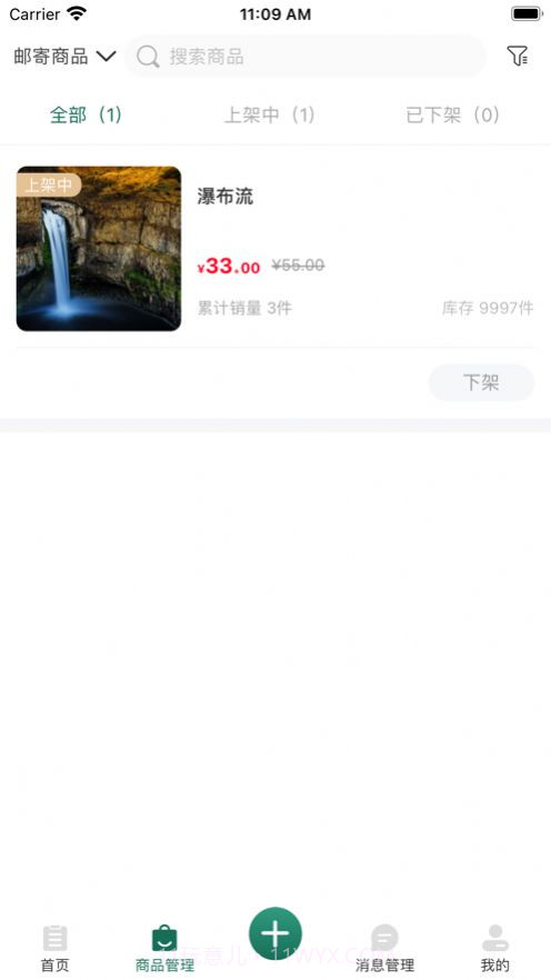 奇星妍商家端截图3 奇星妍商家端截图3