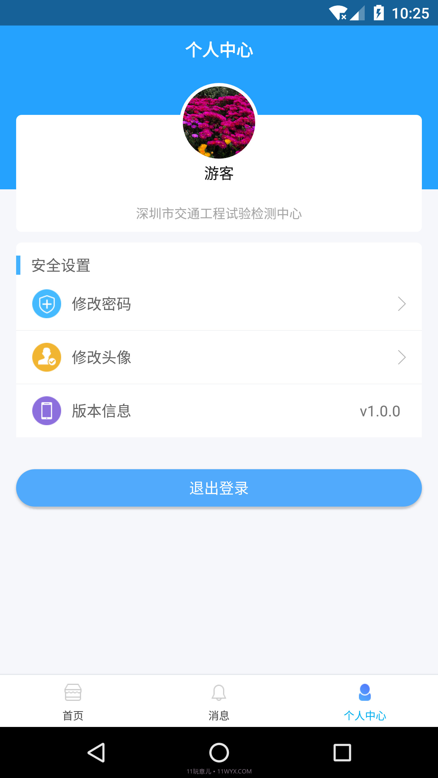 掌上施工截图5 掌上施工截图5