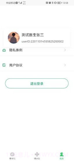 慢粒学院截图4