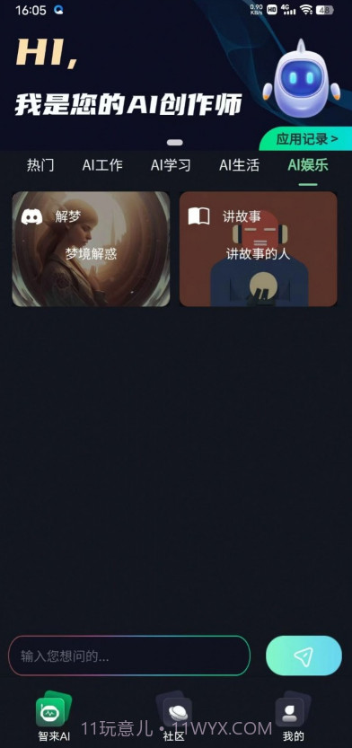 智来星球截图1 智来星球截图1