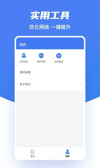 极速WiFi助手截图3