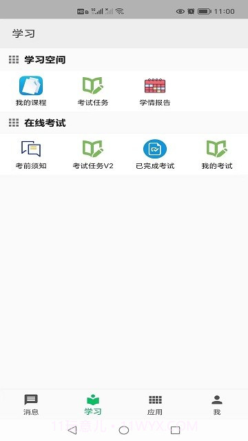创林职教云截图1 创林职教云截图1