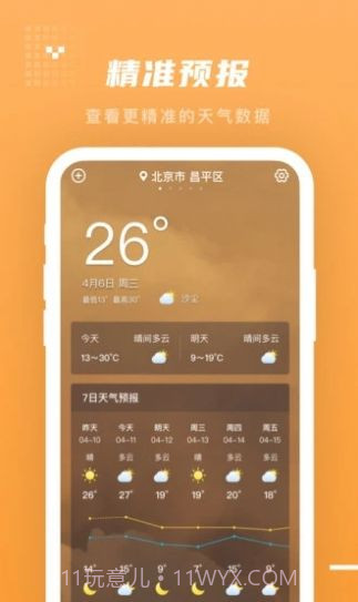 季时天气先知截图2
