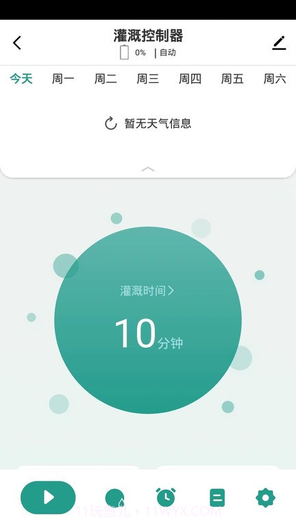 植客智联截图4 植客智联截图4