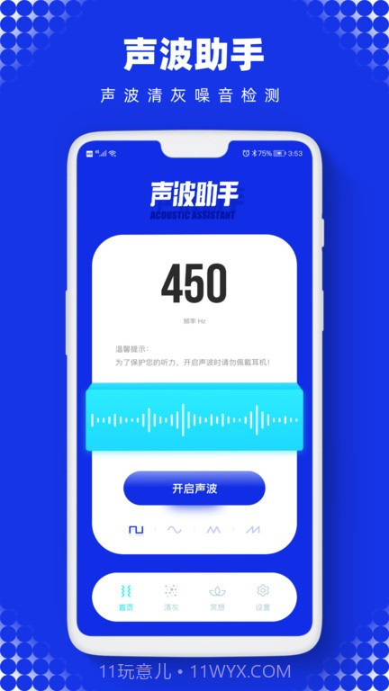 Sonic声波助手截图1 Sonic声波助手截图1