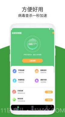 加速清理器截图1