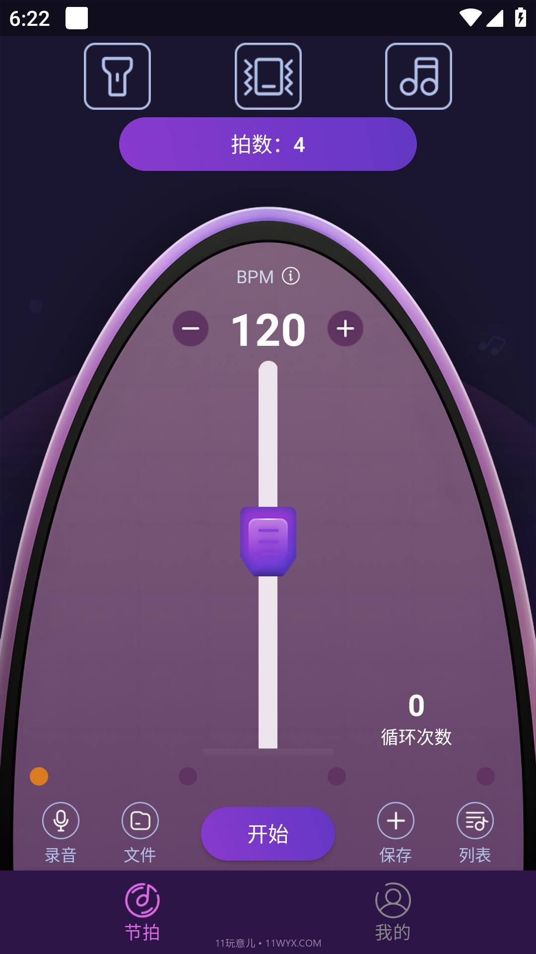 叶子节拍器截图3