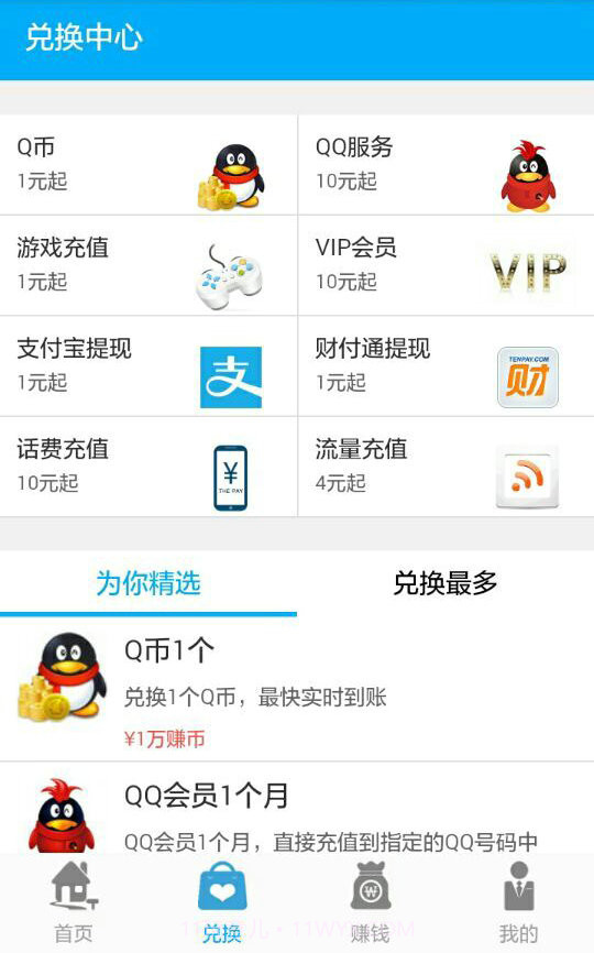 去赚-最好玩的手机赚钱APP截图3