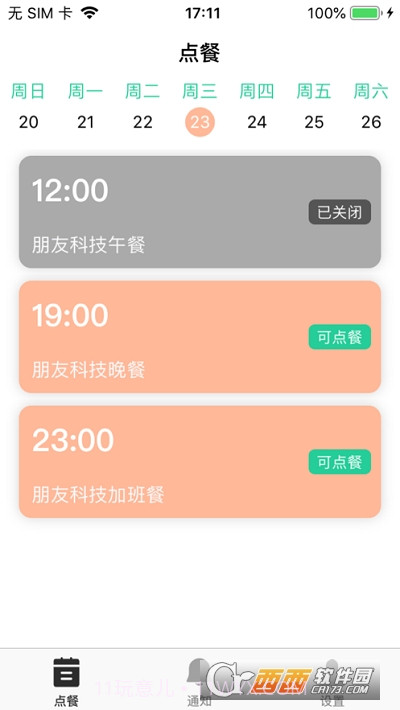 朵餐截图1 朵餐截图1