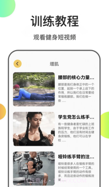 瘦身计划菜谱截图3 瘦身计划菜谱截图3