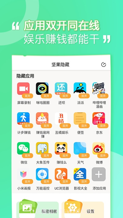 坚果隐藏(应用隐藏)截图1