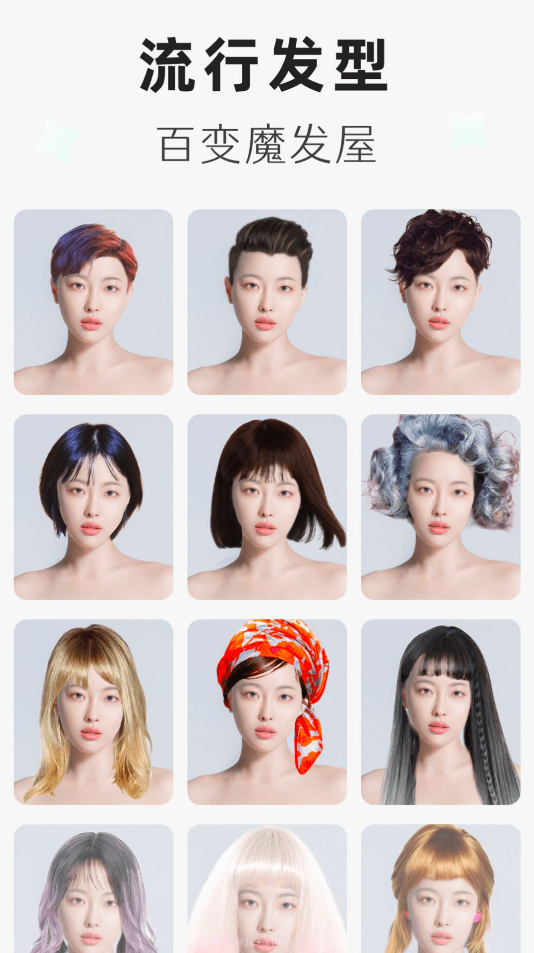 动漫头像生成器截图2