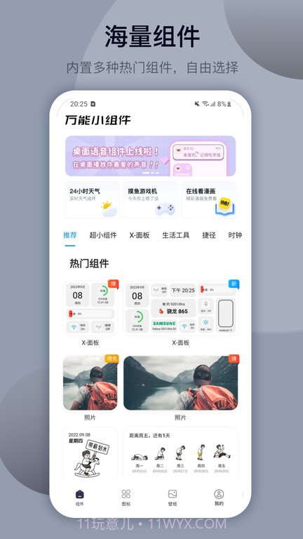 万能小组件topwidgets截图3 万能小组件topwidgets截图3
