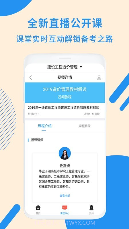 一级造价工程题库截图2