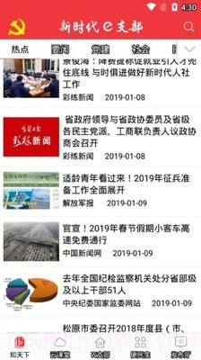 吉林e支部截图3 吉林e支部截图3
