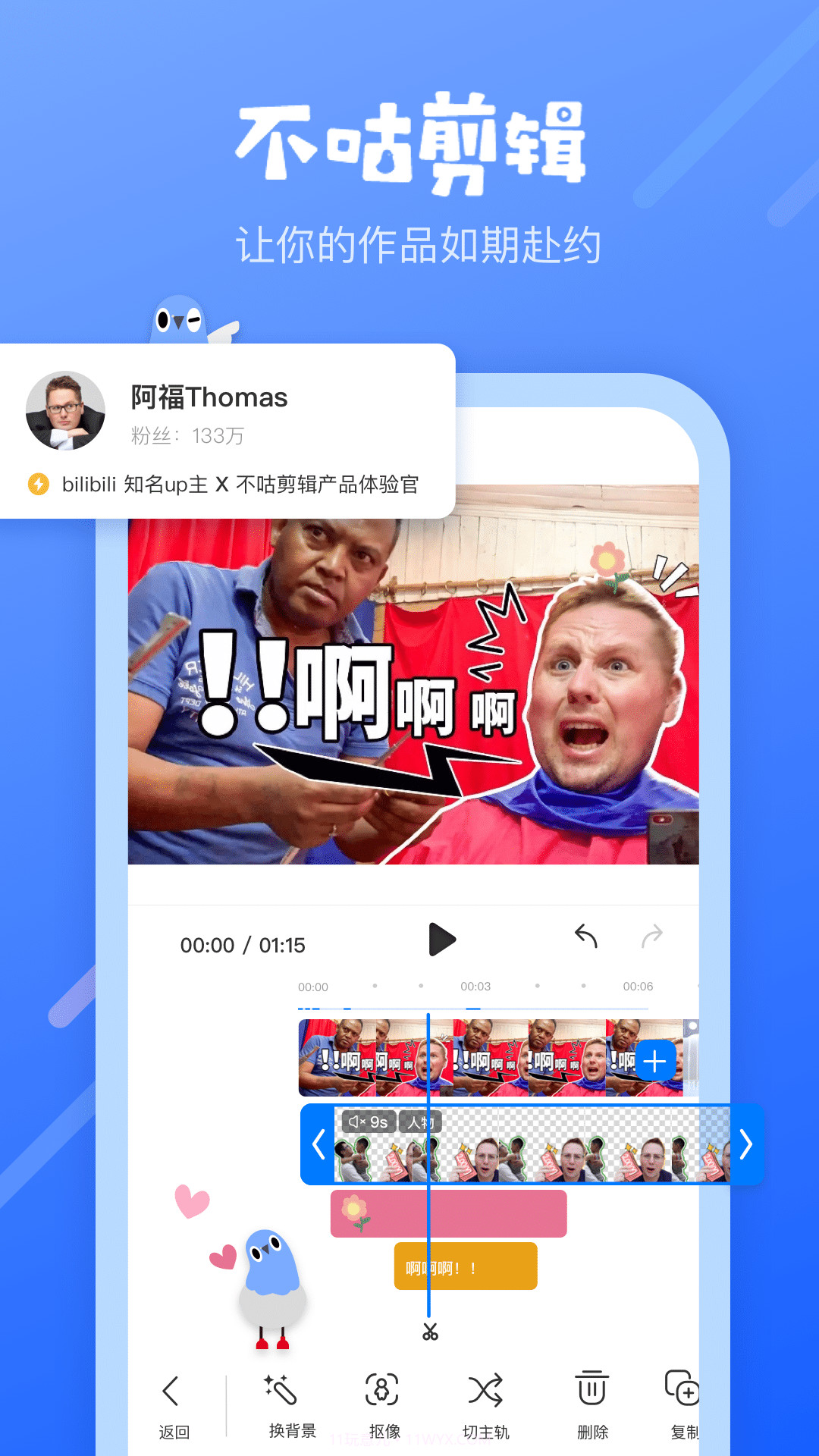 不咕剪辑官方版 v1.10.101截图3