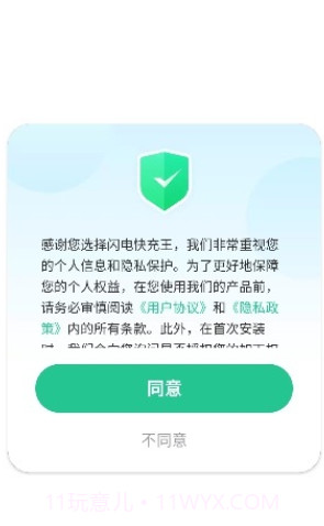 闪电快充王最新版截图1
