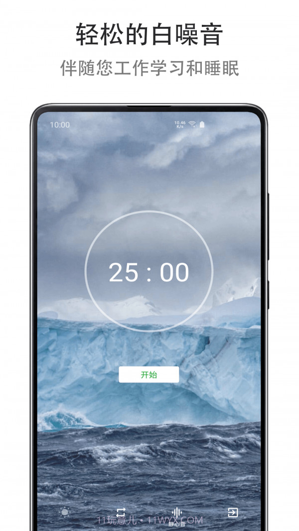 Mind 提高专注度截图5