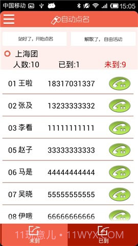 易团导游助理截图7 易团导游助理截图7